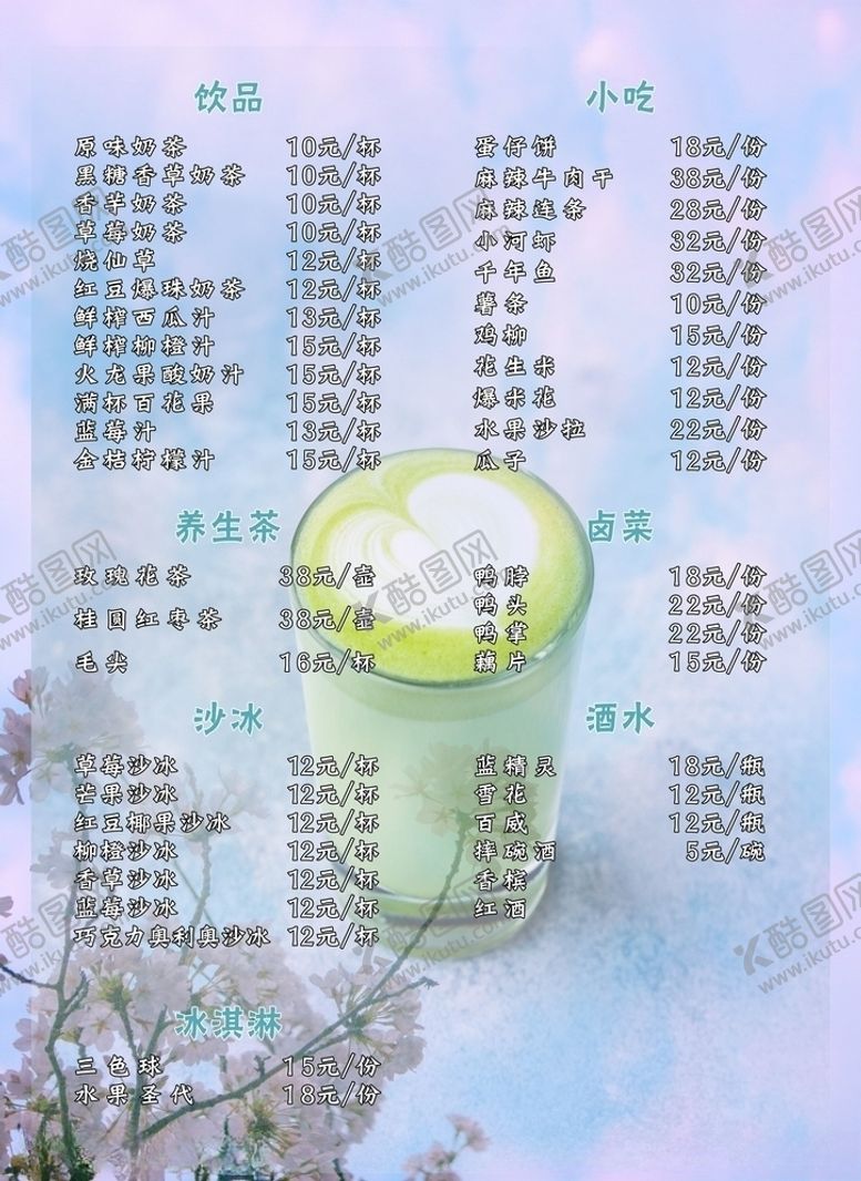 编号：91125605160224382601【酷图网】源文件下载-奶茶菜单