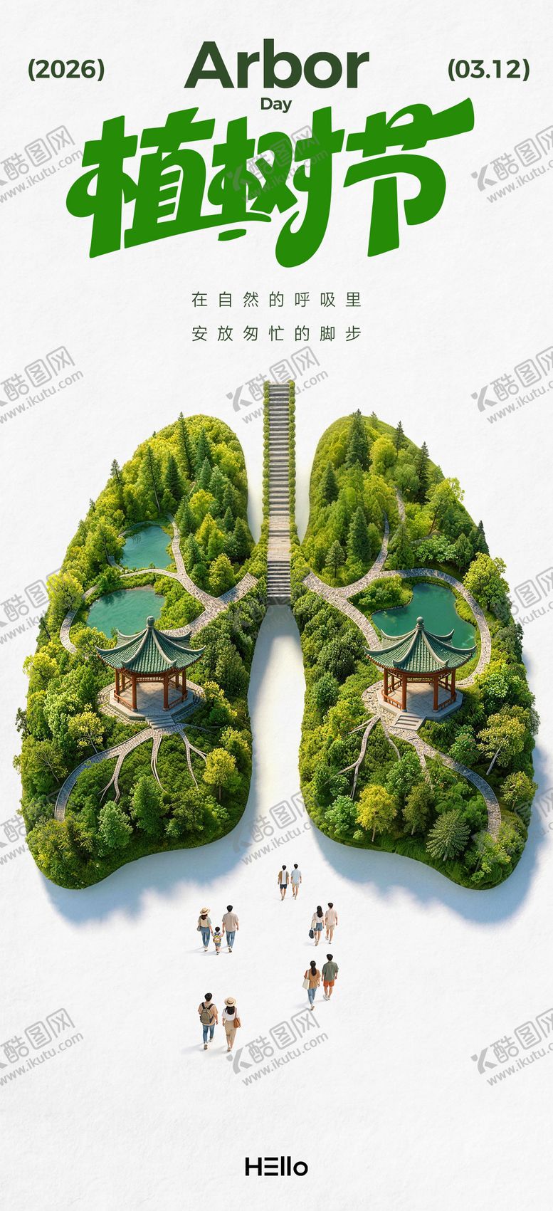 编号：97709802180200422761【酷图网】源文件下载-植树节