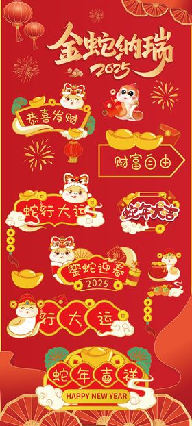 蛇年大吉新年装饰