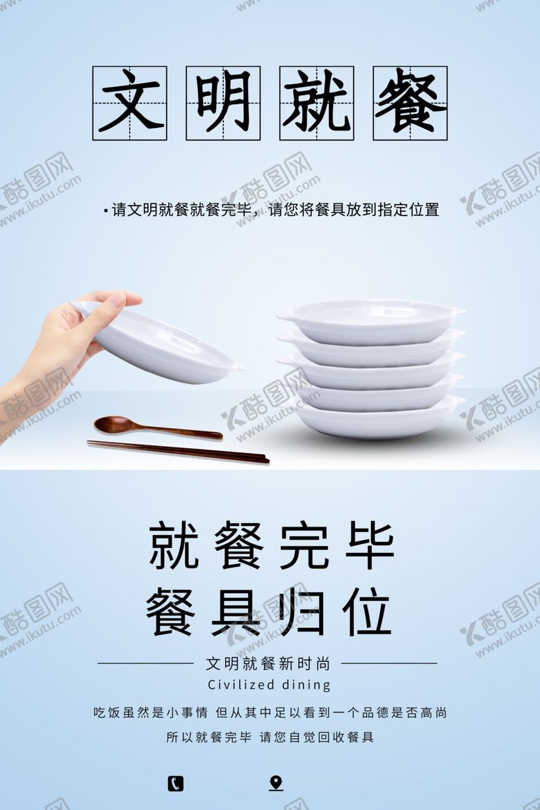 编号：43684010300725367543【酷图网】源文件下载-文明餐桌
