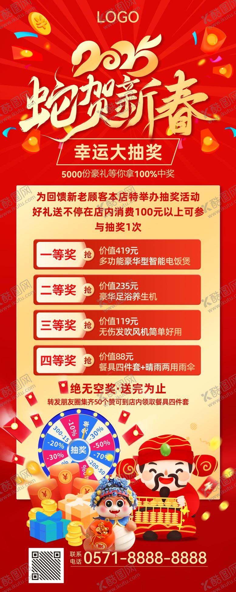 编号：85165802240601321115【酷图网】源文件下载-幸运大抽奖