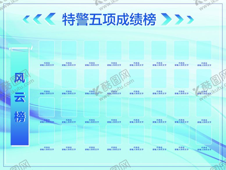 编号：71644106302100594005【酷图网】源文件下载-成绩榜