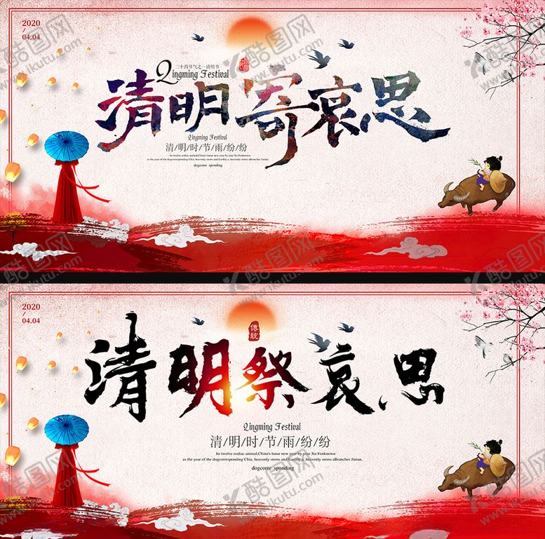 编号：13725309291122333620【酷图网】源文件下载-清明海报