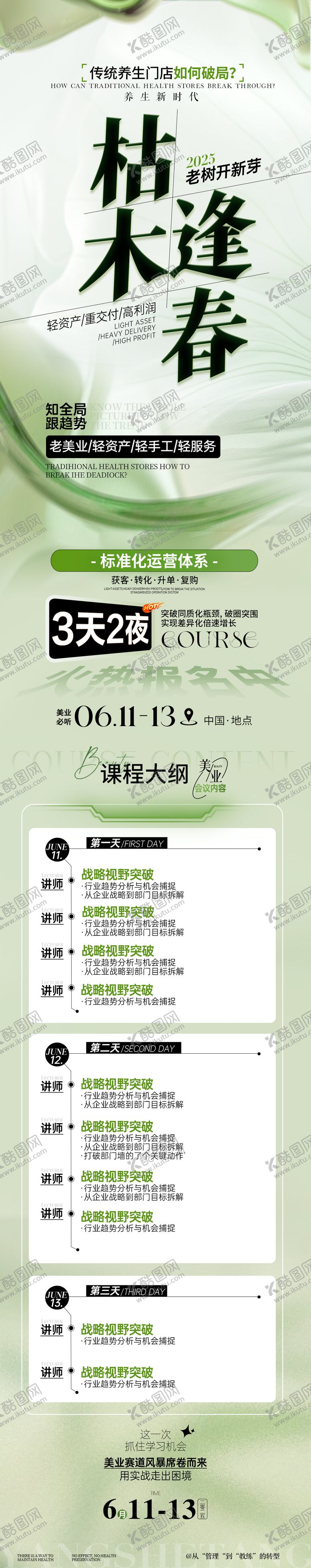 编号：52838809080224537718【酷图网】源文件下载-会议长图