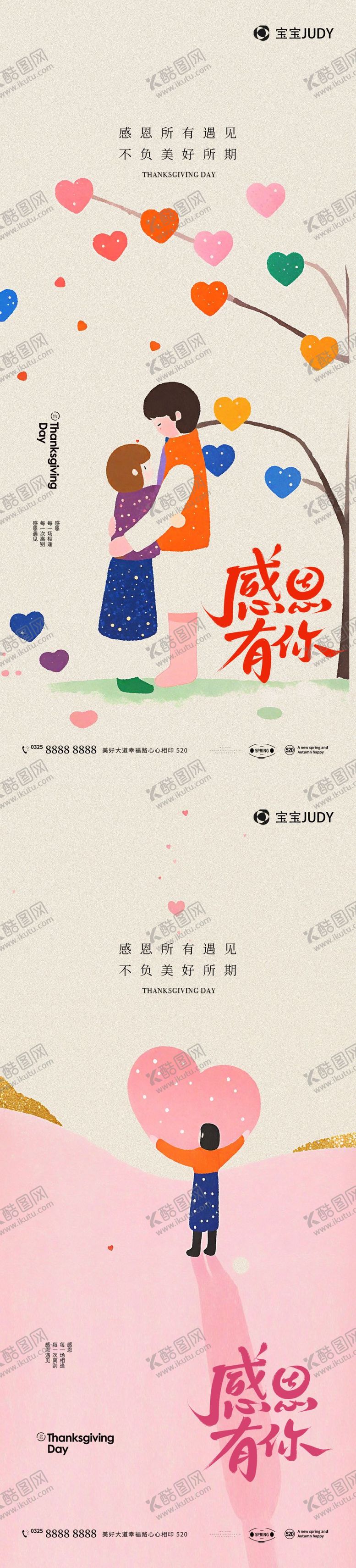 编号：94832712051608033476【酷图网】源文件下载-感恩节