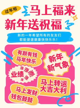 新年祝福促销海报