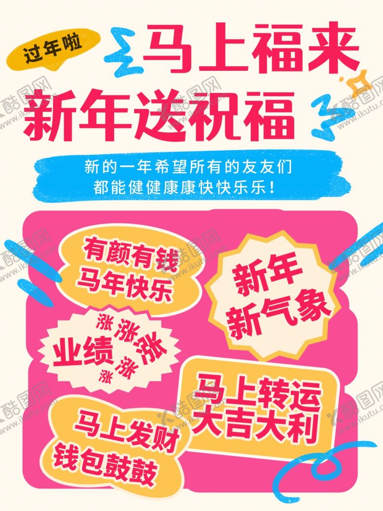 编号：46600704042029085167【酷图网】源文件下载-新年祝福促销海报