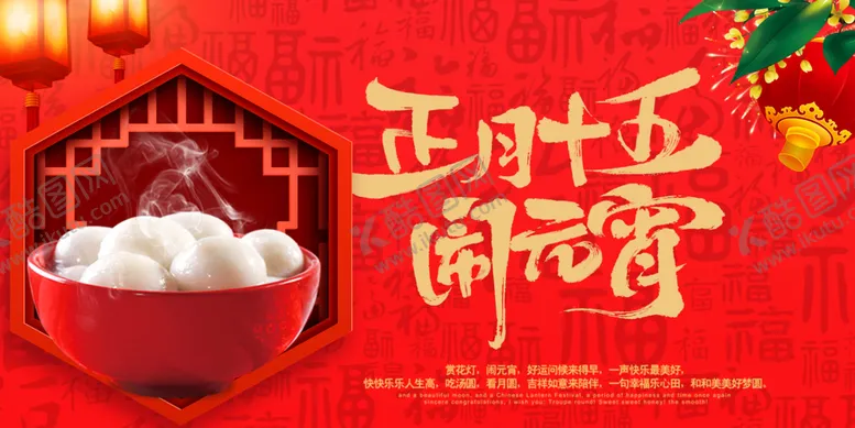 编号：78340603010825196896【酷图网】源文件下载-正月十五闹元霄