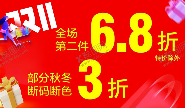 编号：21938304250803087315【酷图网】源文件下载-双十一海报
