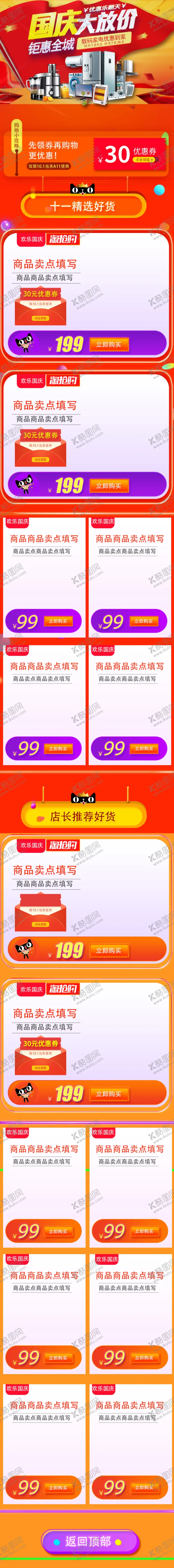 编号：15612606240214101366【酷图网】源文件下载-国庆节详情页