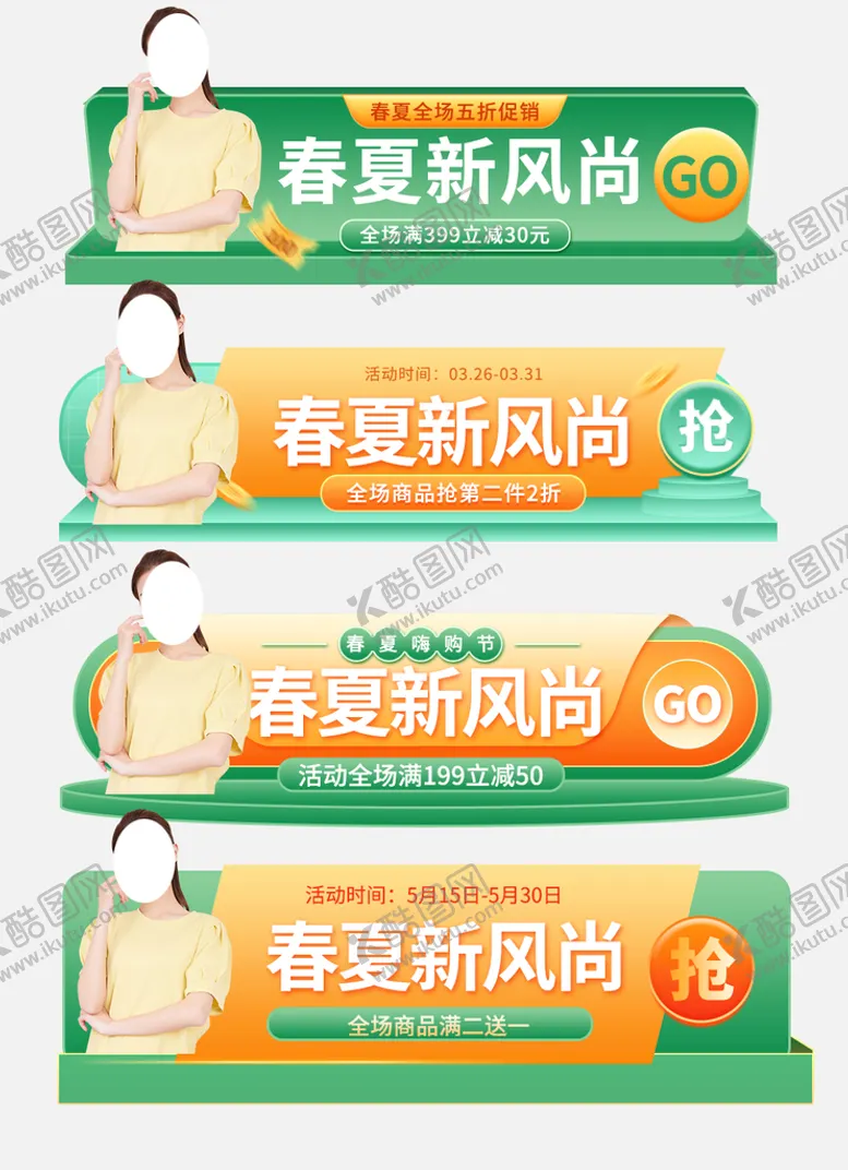 编号：68956210292355444496【酷图网】源文件下载-新风尚淘宝促销