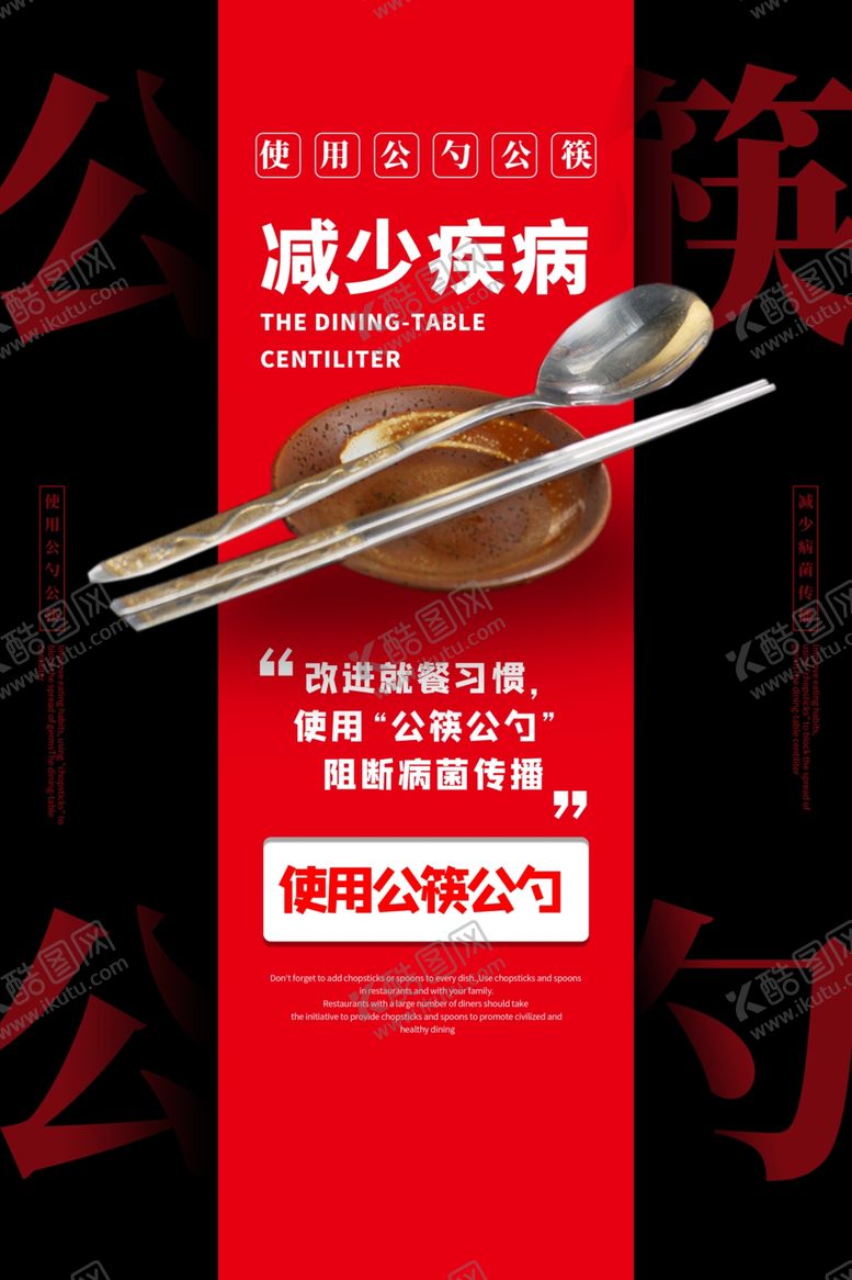 编号：44946707071705073771【酷图网】源文件下载-文明用餐