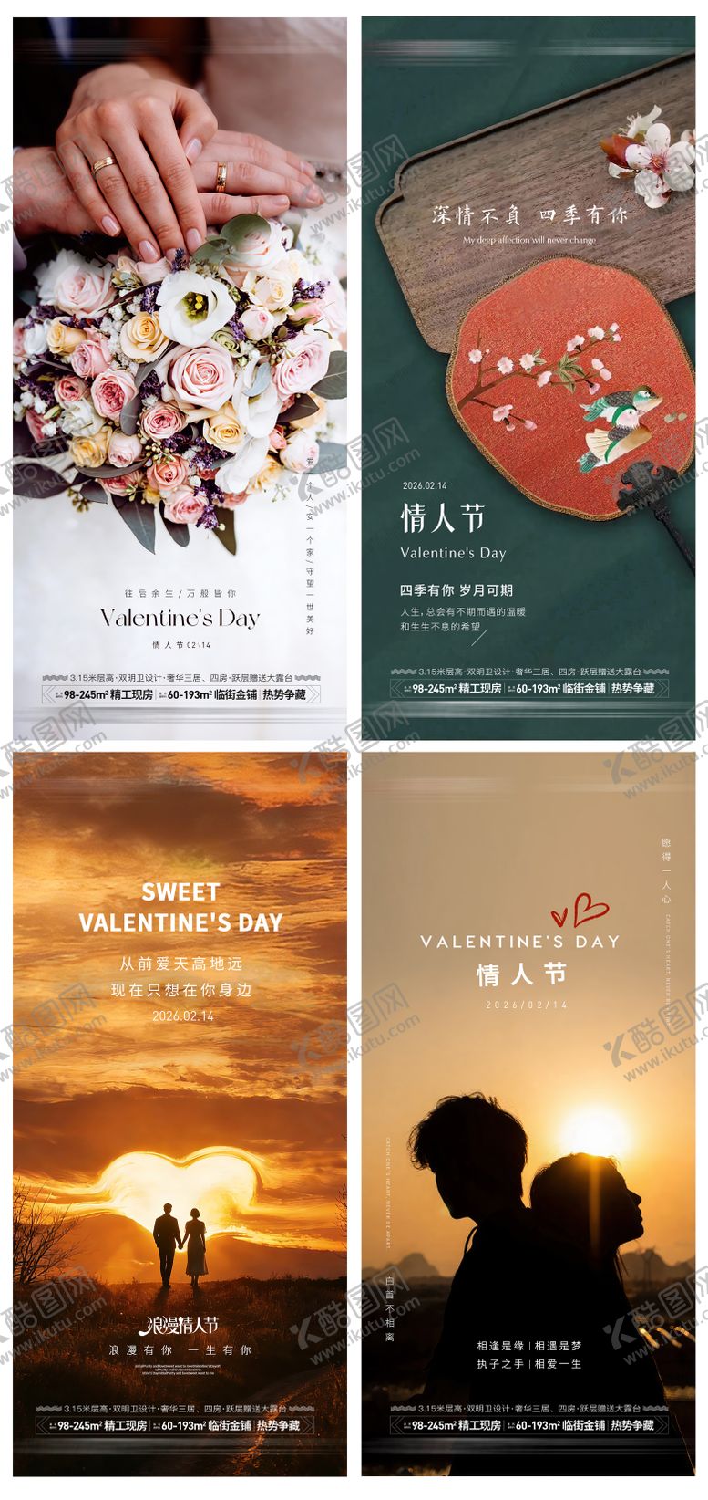 编号：17647702080204434852【酷图网】源文件下载-情人节单图海报