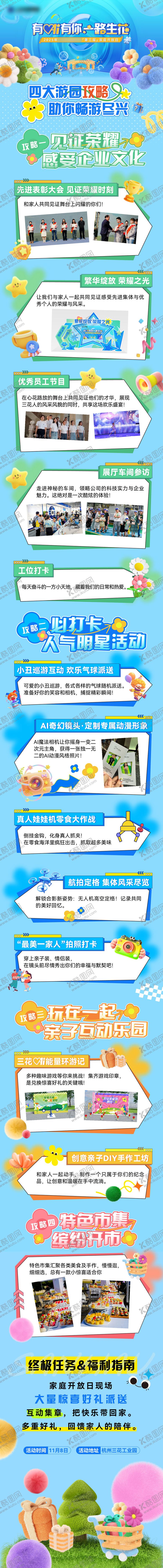 编号：62917811141822083169【酷图网】源文件下载-活动前宣长图