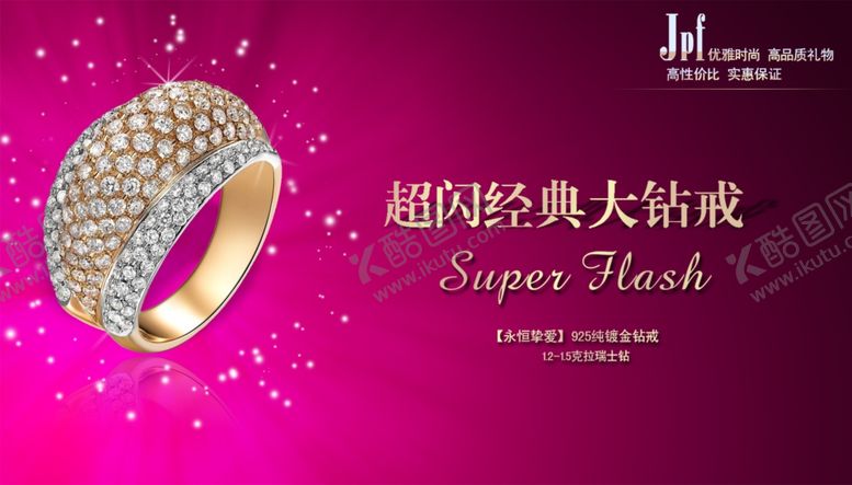 编号：75072805060155165061【酷图网】源文件下载-高贵奢华珠宝大钻戒宣传促销图