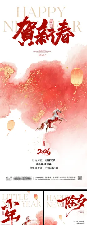 春节小年除夕海报