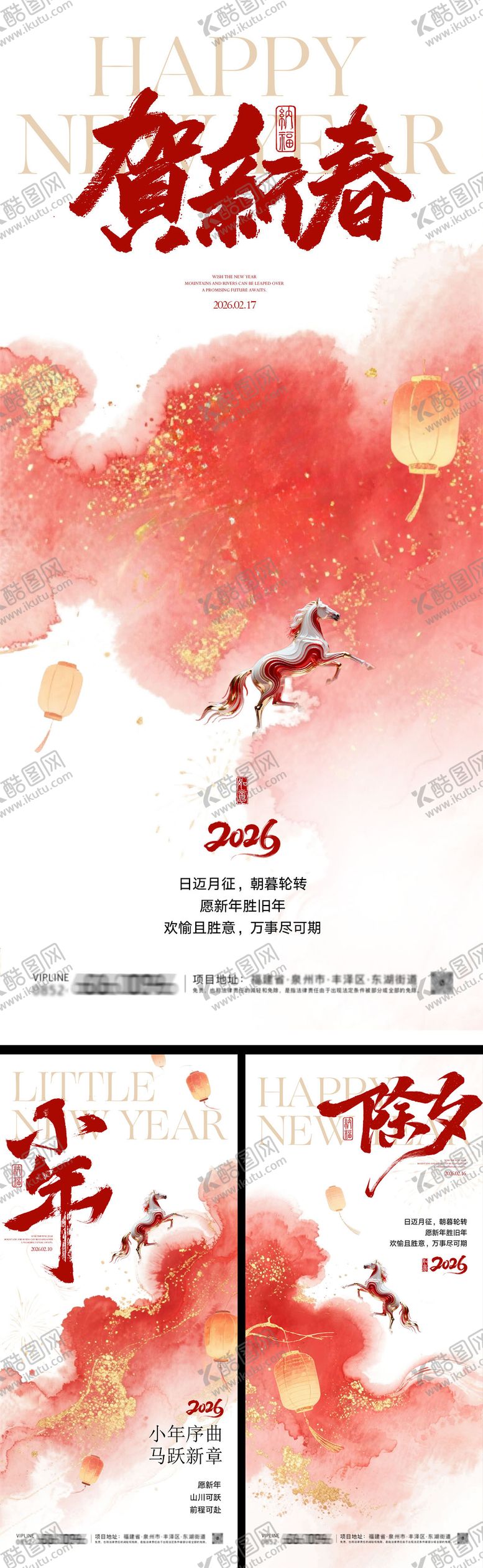 编号：86313601071459111480【酷图网】源文件下载-春节小年除夕海报