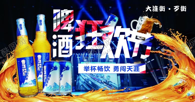 编号：56328209260910075767【酷图网】源文件下载-啤酒节海报