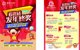 看瓷砖发年终奖建材单