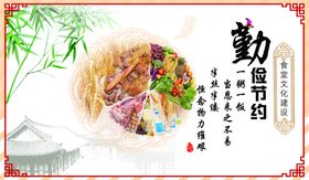 勤俭节约