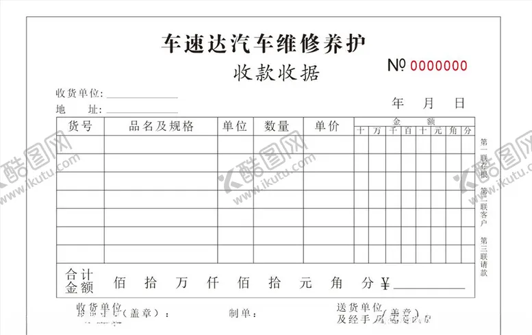 编号：78625804202054177733【酷图网】源文件下载-收款收据
