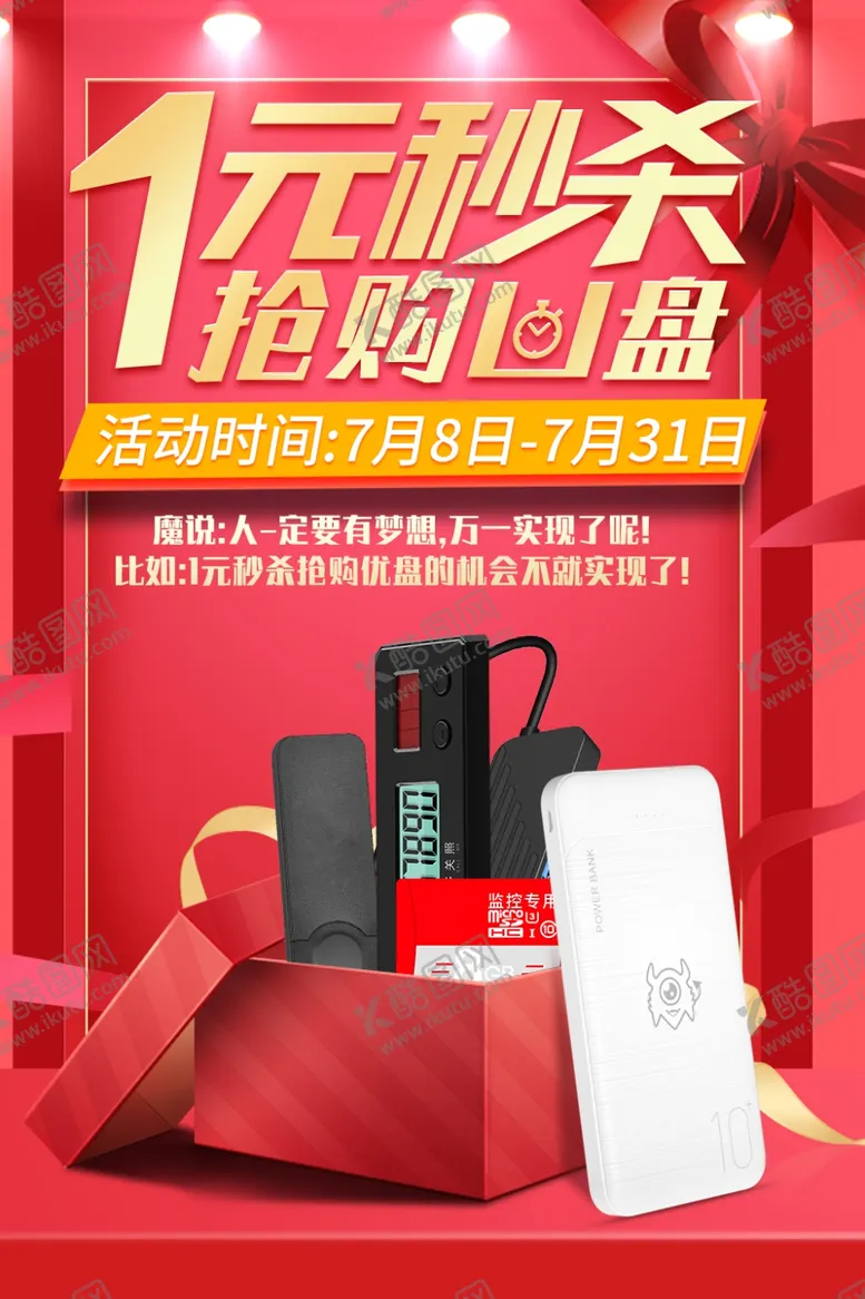 编号：19487104191910148668【酷图网】源文件下载-抢购海报