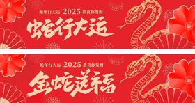 商超蛇行大运吊旗2025海报