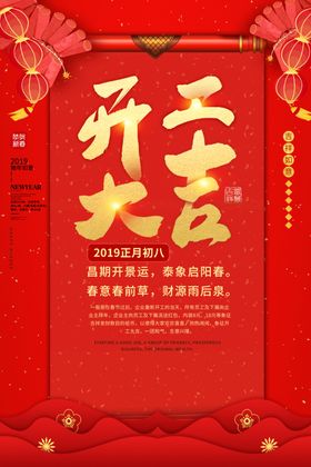 开工大吉