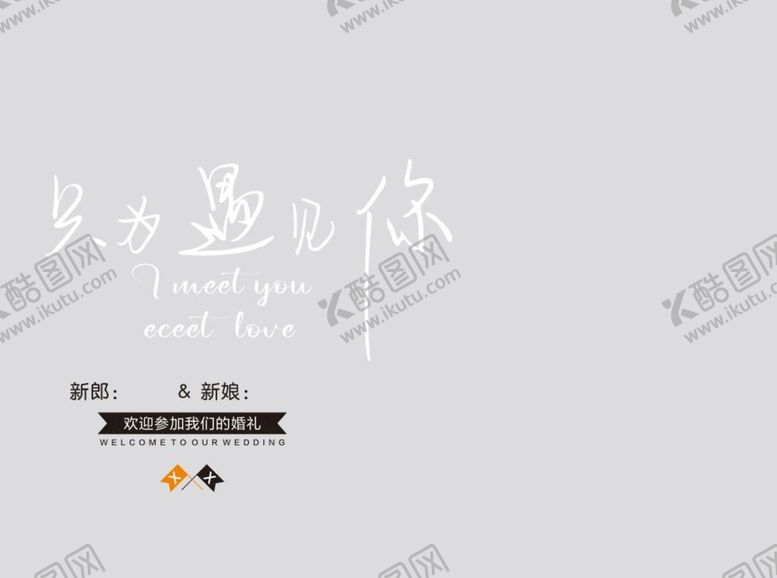 编号：40340812101736435896【酷图网】源文件下载-婚庆婚礼迎宾背景模板图片