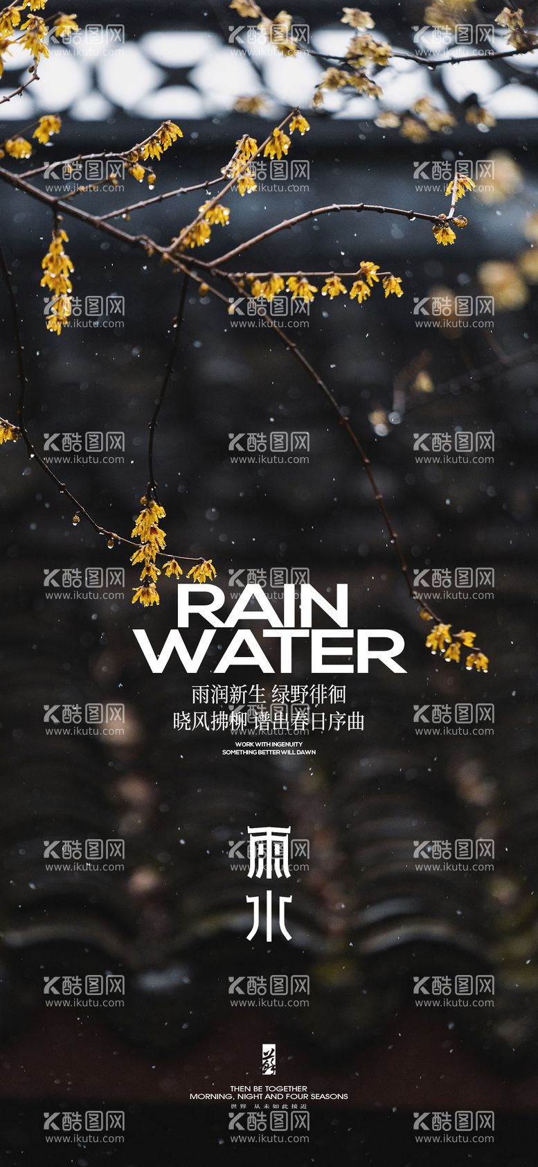 编号：63761711271603395497【酷图网】源文件下载-雨水节气海报