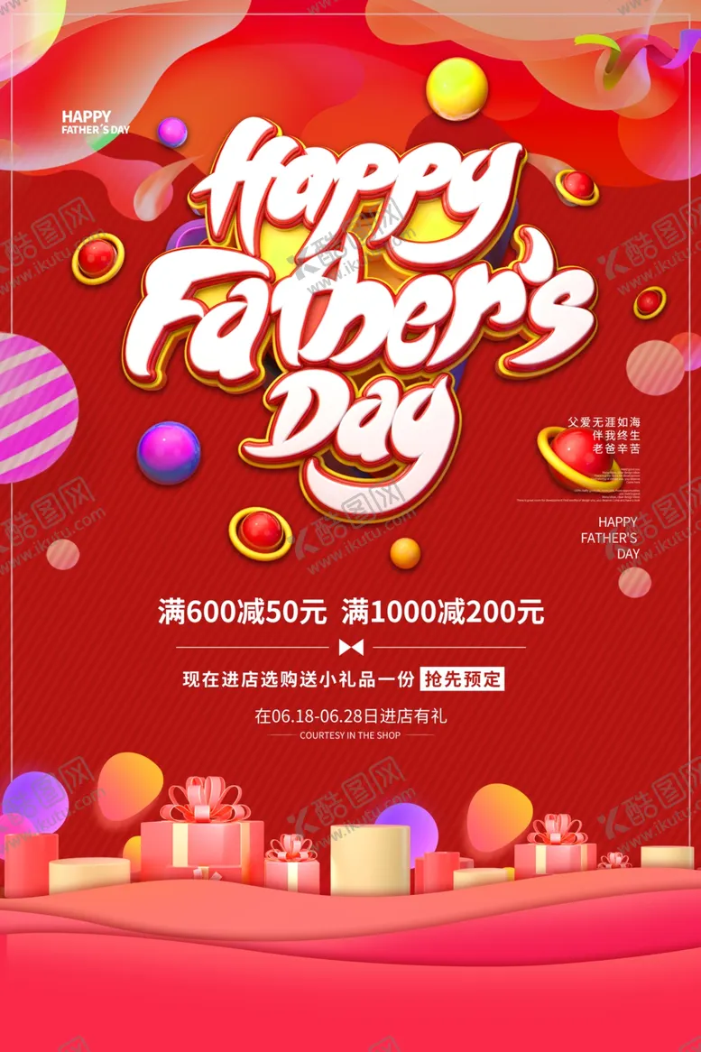 编号：67350506290519267044【酷图网】源文件下载-父亲节