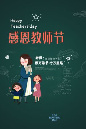 教师节海报背景简约素雅广告