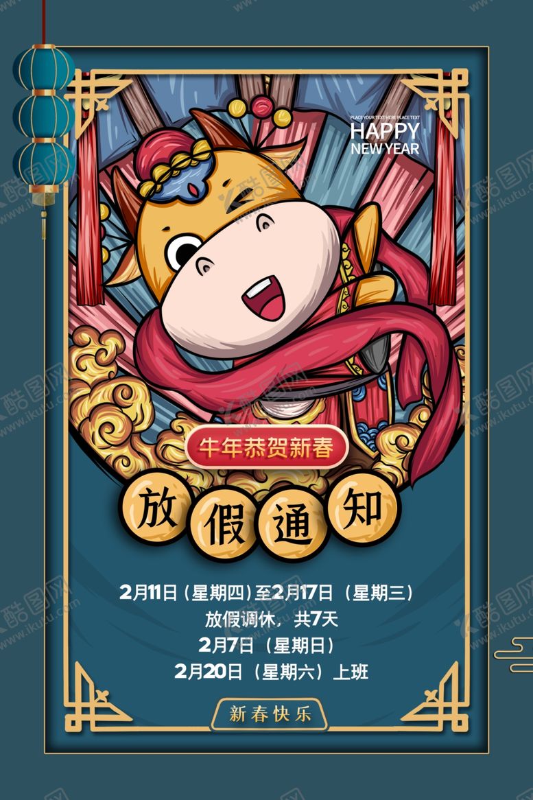 编号：81681905110758495583【酷图网】源文件下载-新年放假通知活动宣传海报素材