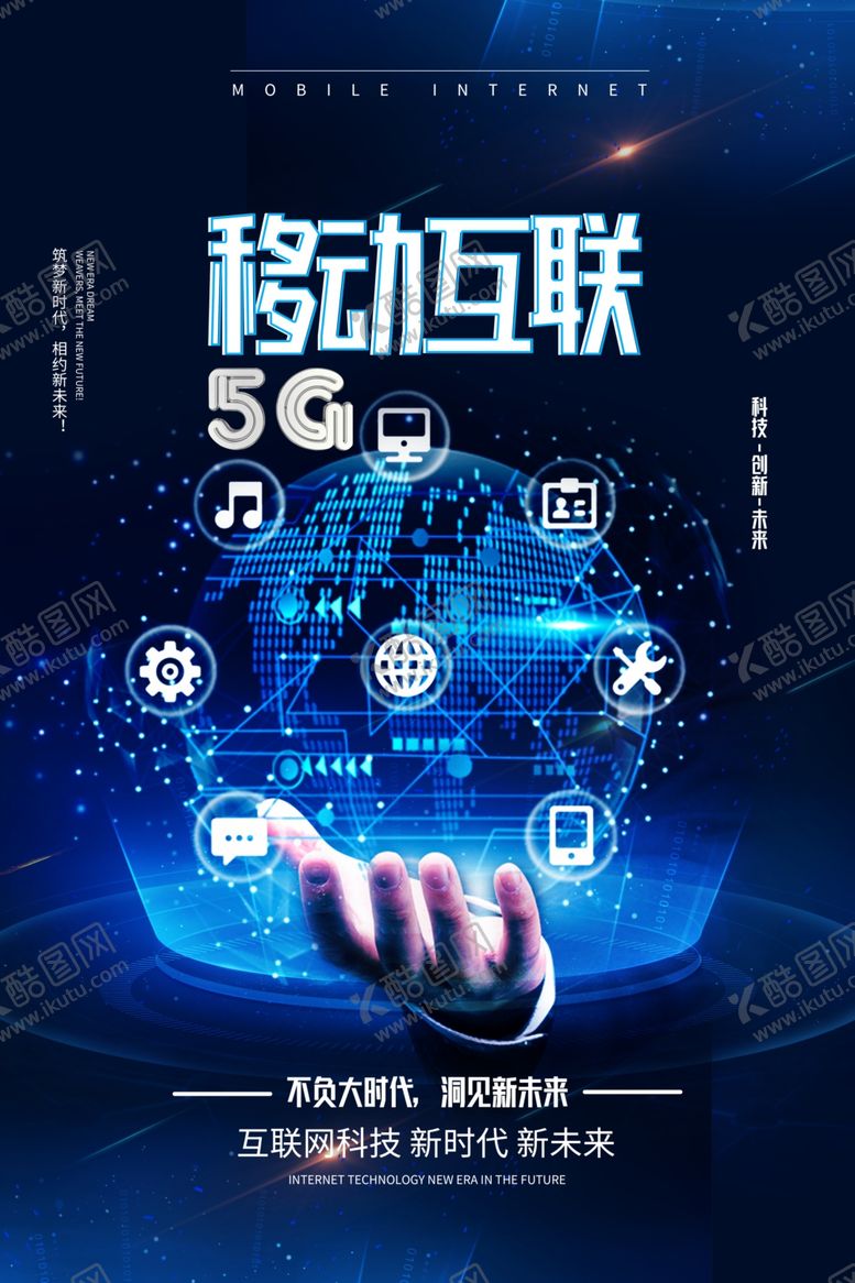 编号：62976107022030143773【酷图网】源文件下载-移动互联