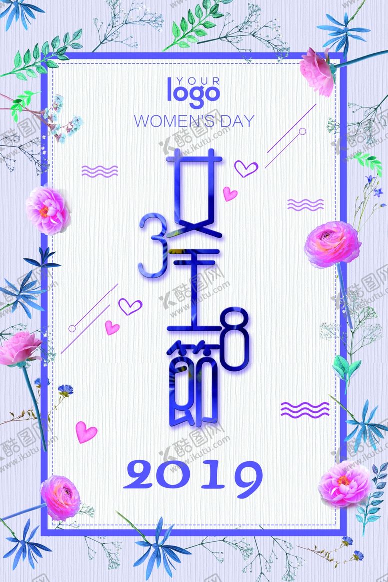 编号：27541010110418071079【酷图网】源文件下载-38妇女节女神节海报