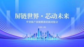 科技智能交流峰会活动主视觉kv展板