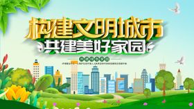 共建文明城市美好图景