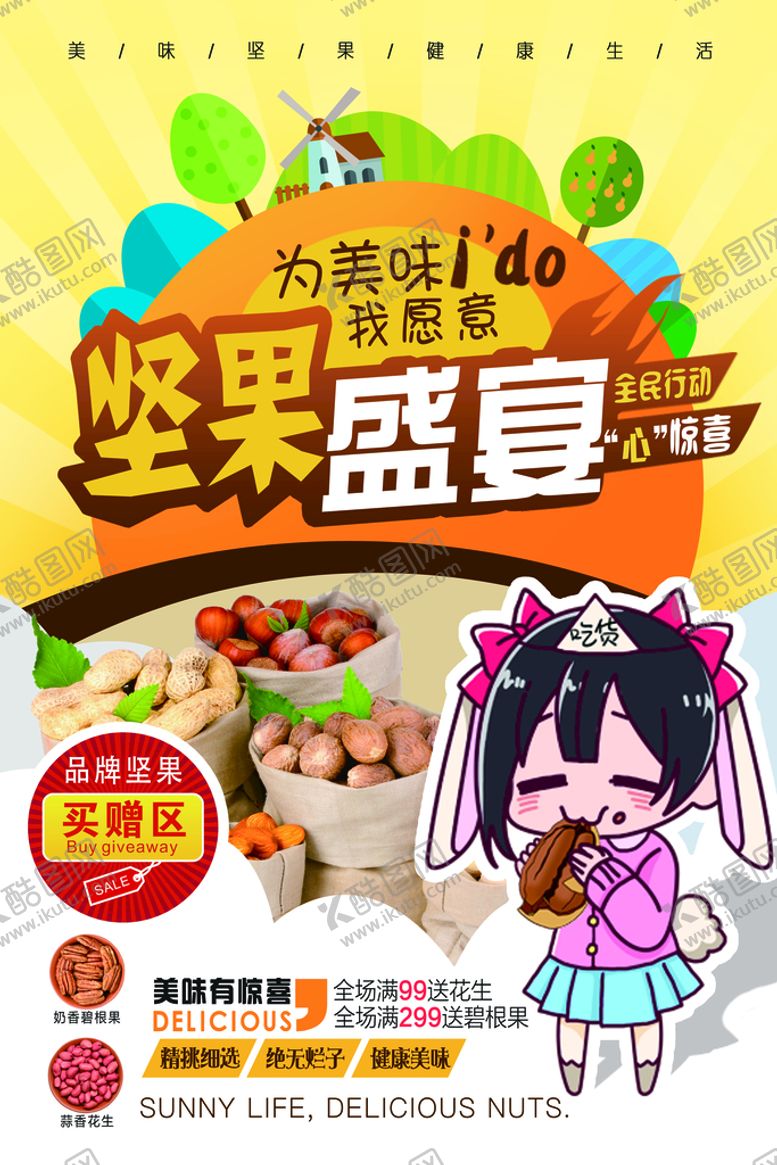编号：54193609241548445781【酷图网】源文件下载-坚果