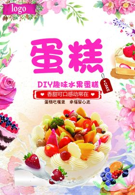 蛋糕水果烘培西点单页面包宣传单