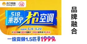 苏宁易购518来苏宁万人抢空调