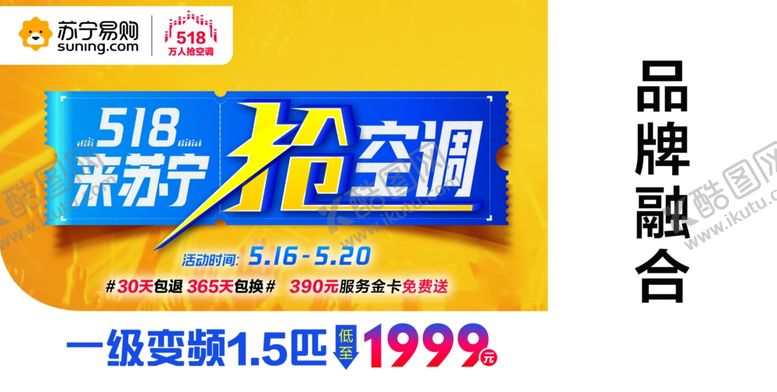 编号：36526509141324475849【酷图网】源文件下载-苏宁易购518来苏宁万人抢空调