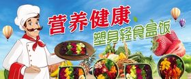 塑身轻食盒饭