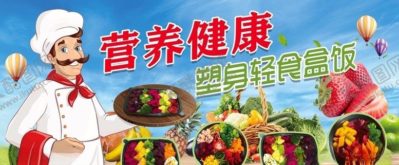 编号：16549905111905321579【酷图网】源文件下载-塑身轻食盒饭