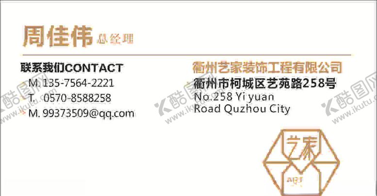 编号：46491409090152226404【酷图网】源文件下载-装饰公司名片艺家装饰
