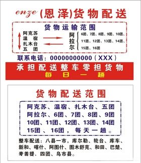货物配送名片