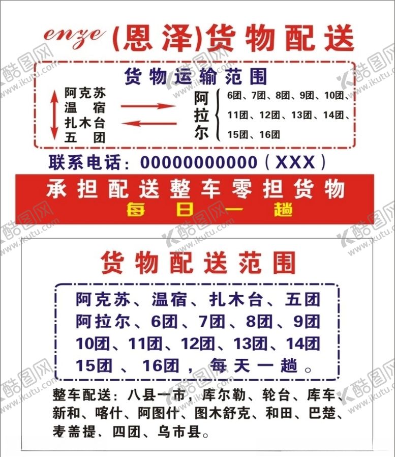 编号：58861110062114482434【酷图网】源文件下载-货物配送名片