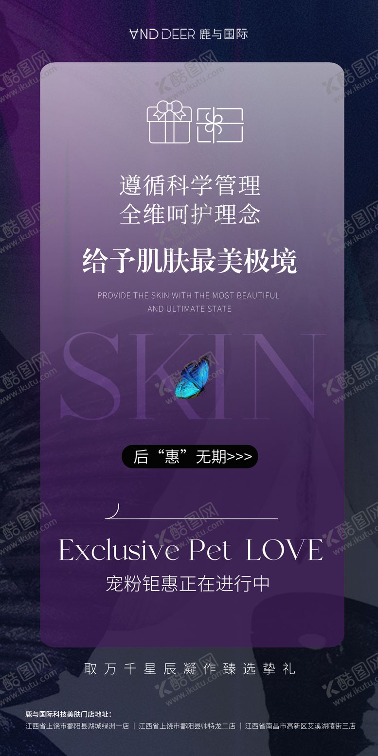 编号：34007701270122414824【酷图网】源文件下载-美业医美护肤开业周年宣传海报