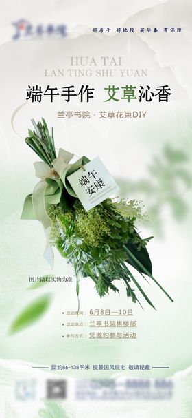 端午节艾草花束DIY海报