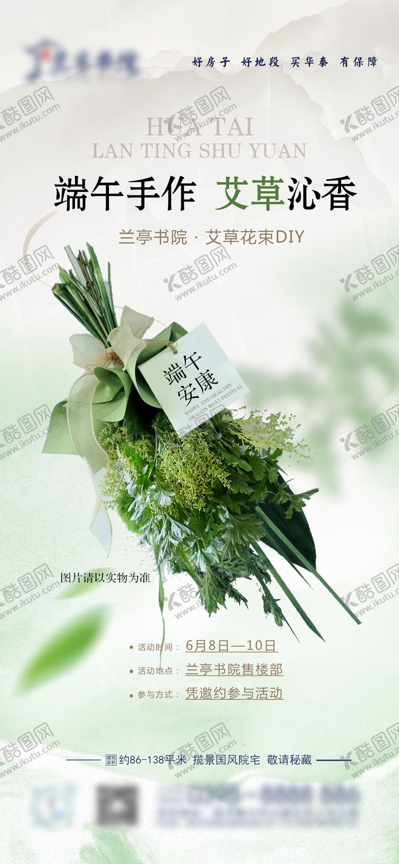 编号：96271506151358385794【酷图网】源文件下载-端午节艾草花束DIY海报