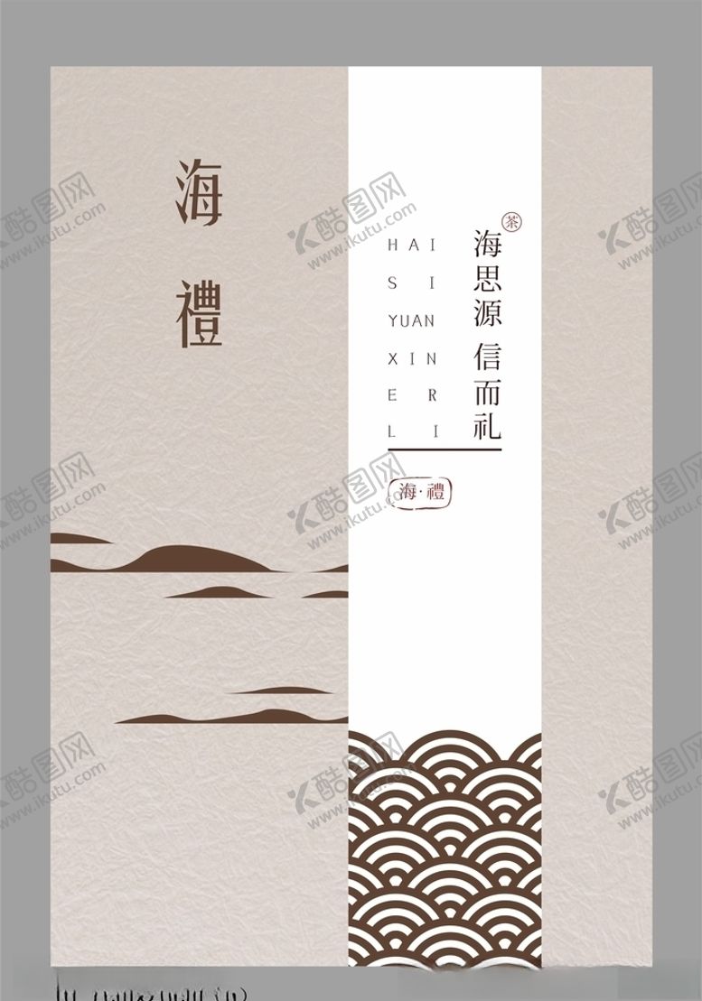 编号：20443509151951467292【酷图网】源文件下载-茶叶外包装